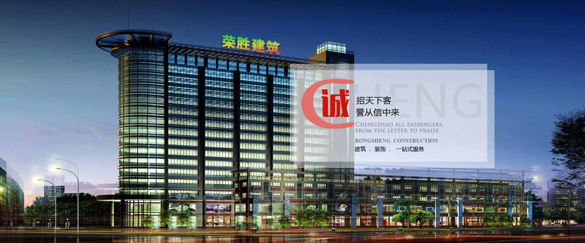 廣東榮勝建筑工程有限公司